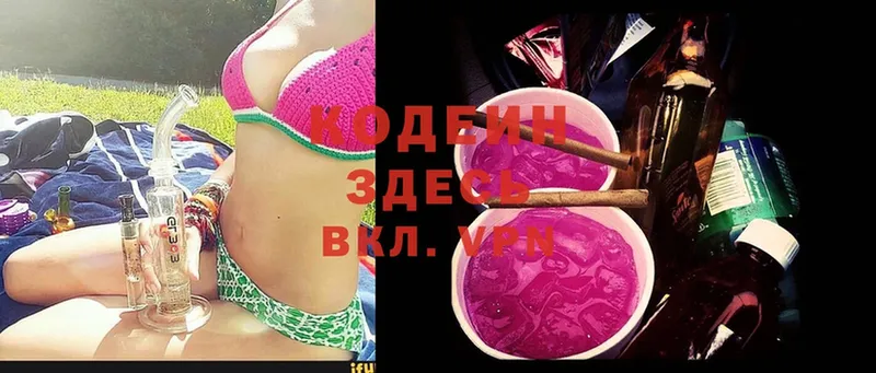 Кодеин напиток Lean (лин)  Лысково 